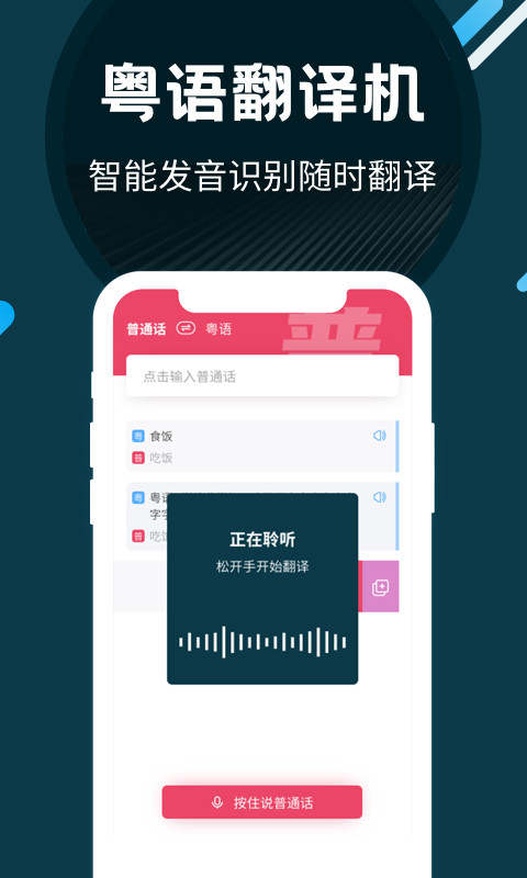 粤语U学院v7.0.7截图3