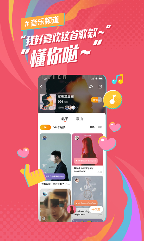 后声音乐v2.0.6截图4