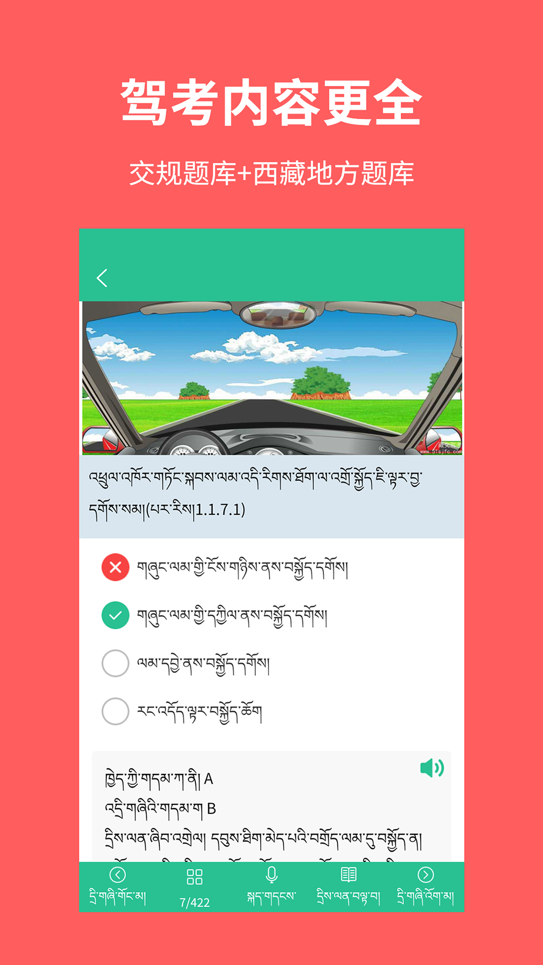 藏文驾考v1.1.8截图3