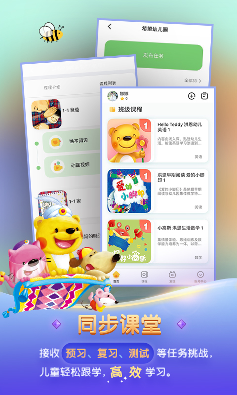 洪恩学堂v1.3.0截图2