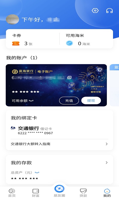 蓝海银行vv3.0.3截图5