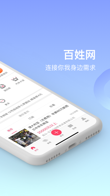 百姓网v9.8.3截图2