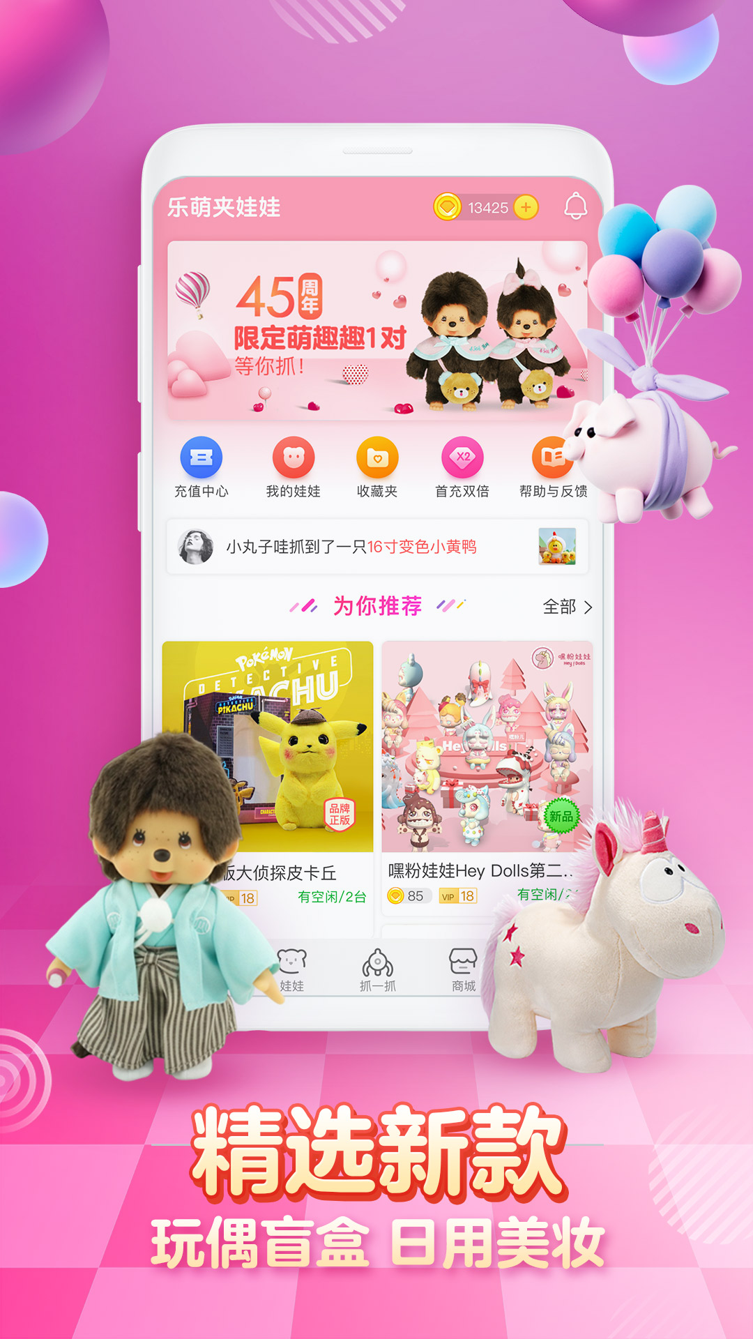 乐萌抓娃娃v3.3.6截图2