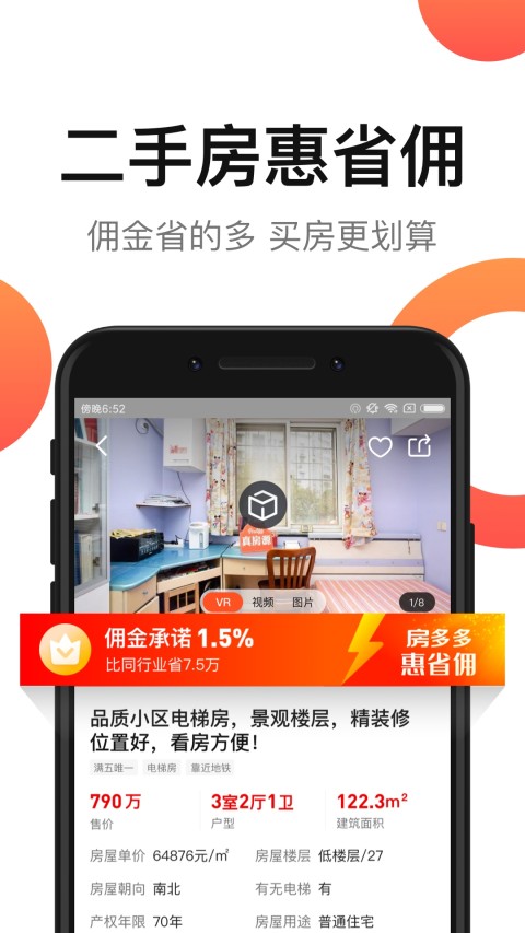 房多多v14.4.0截图3