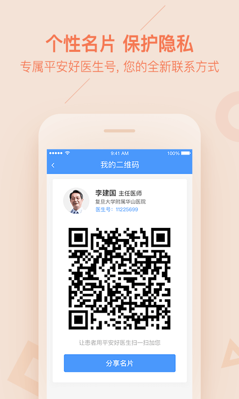 平安好医生医生版v3.1.0截图5