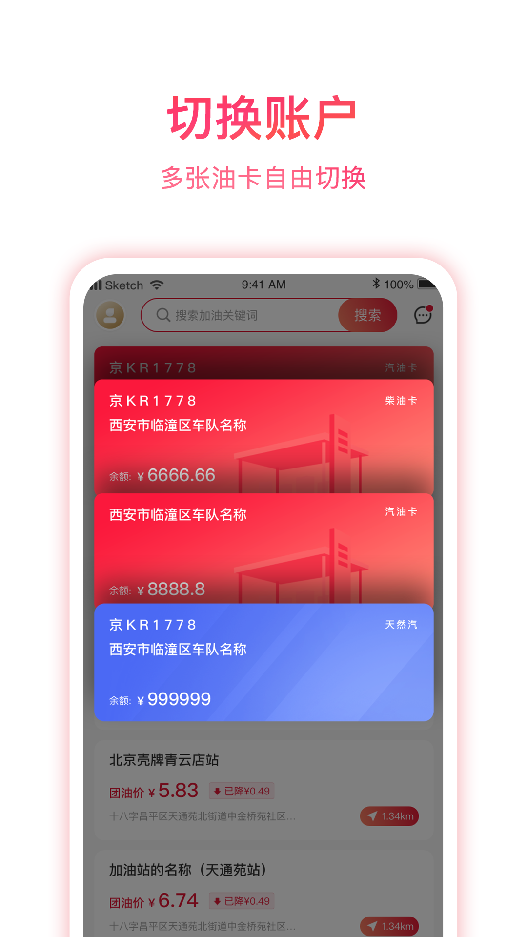 团油企业司机v5.1.0截图3