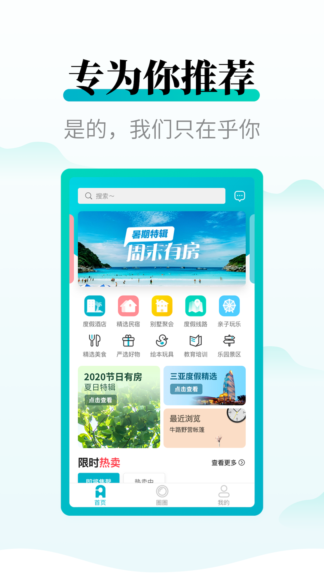 周末酒店v7.1.0截图1