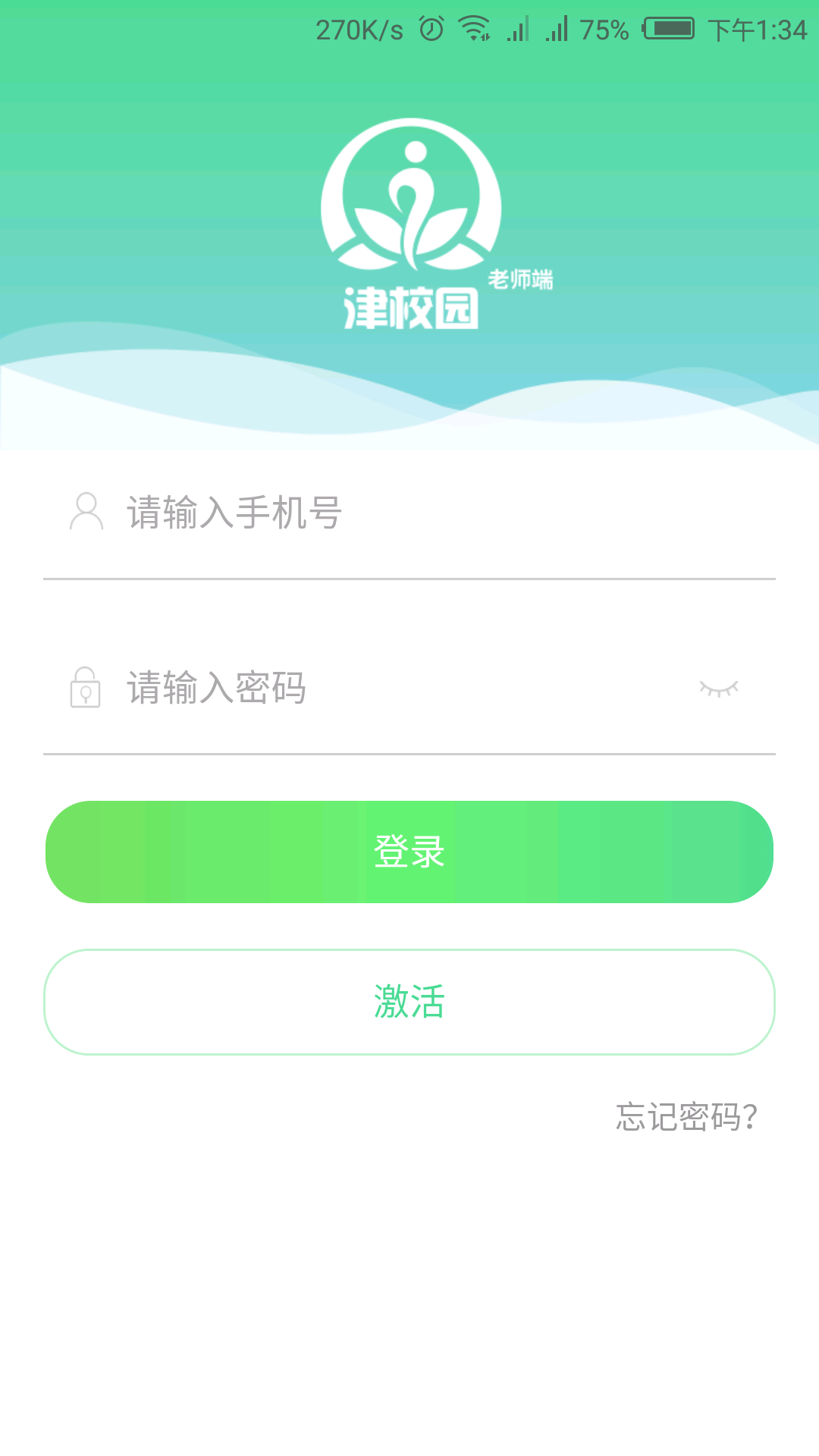 津校园教师端截图2