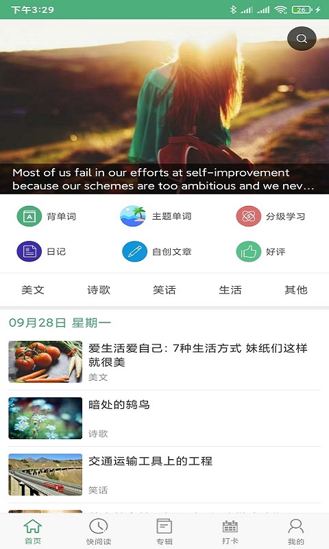 每日英语阅读v5.2.6截图1