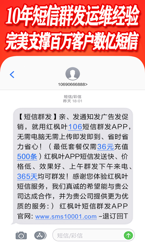 群发短信软件v1.7截图5