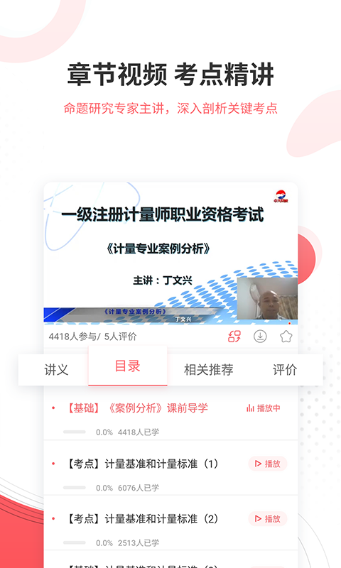 计量师v4.60截图4