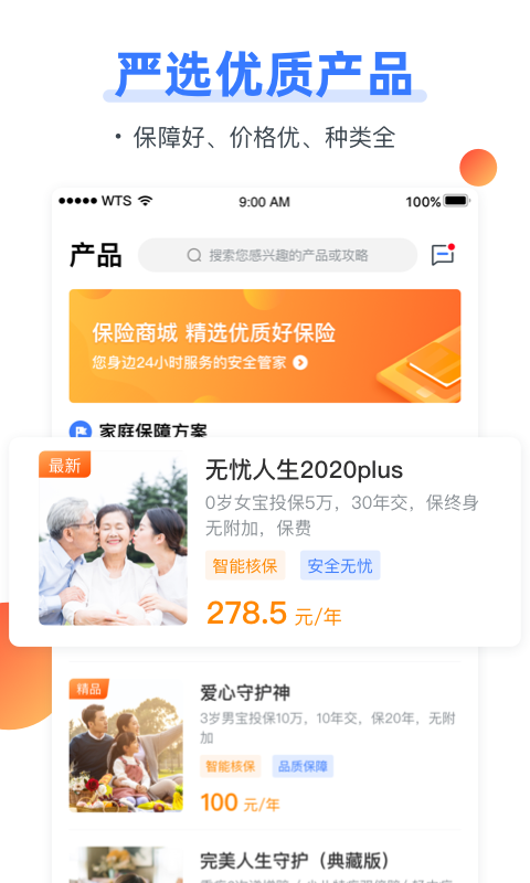 梧桐树保险网v5.2.0截图3