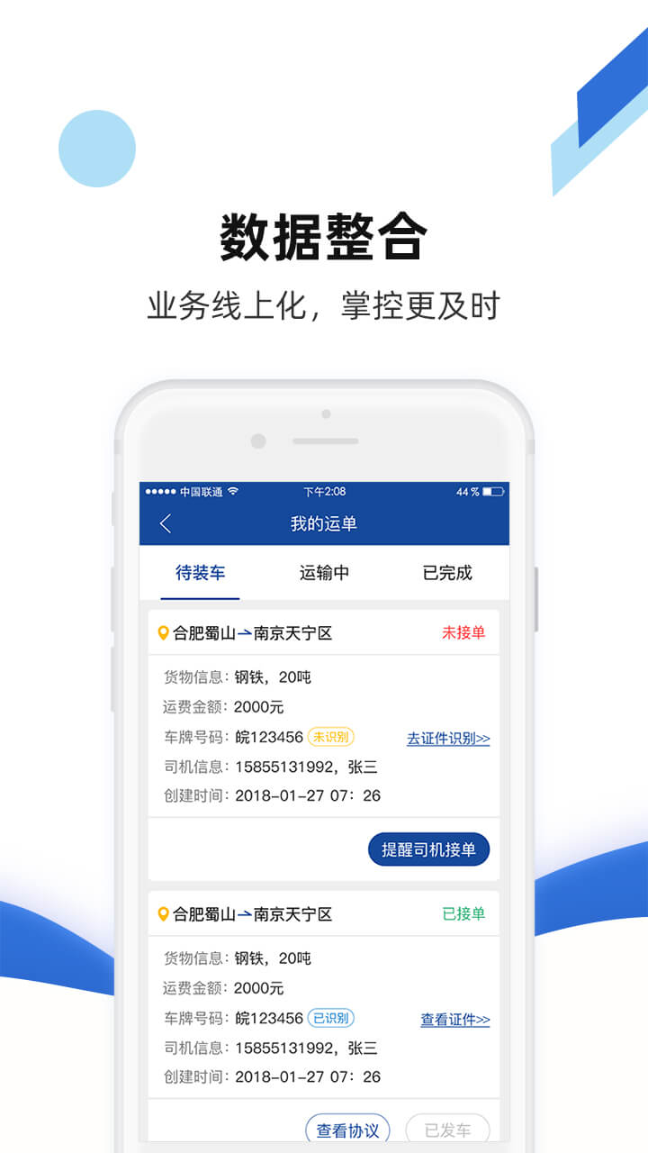 快路宝v3.1.6截图3