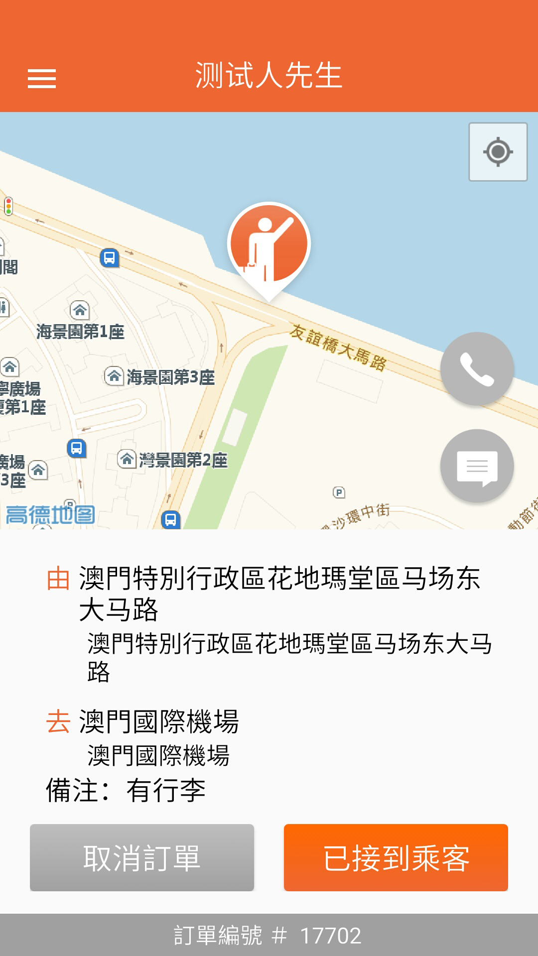 TaxiGo Driver截图4