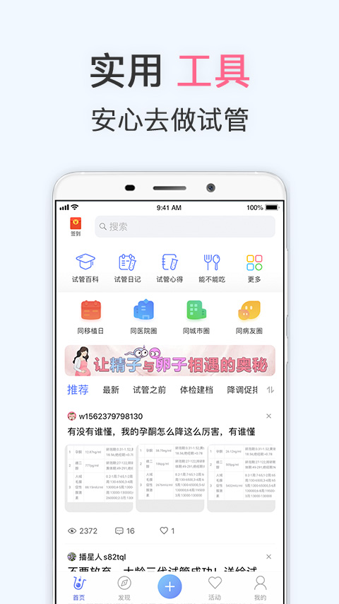 试管婴儿v3.6.2截图1