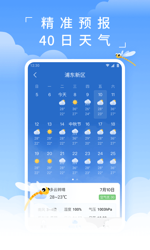 蜻蜓天气v2.0.0截图1