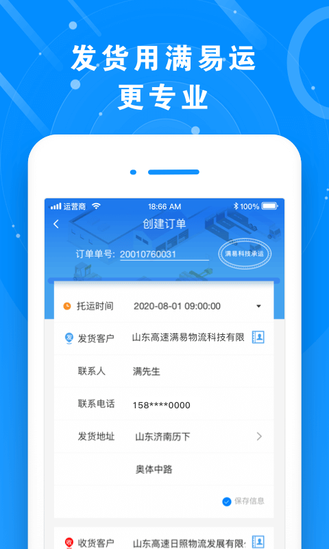 满易运货主v1.1.9截图2