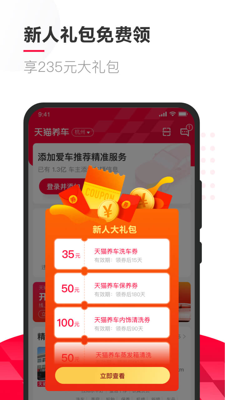 天猫养车v1.5.6截图2