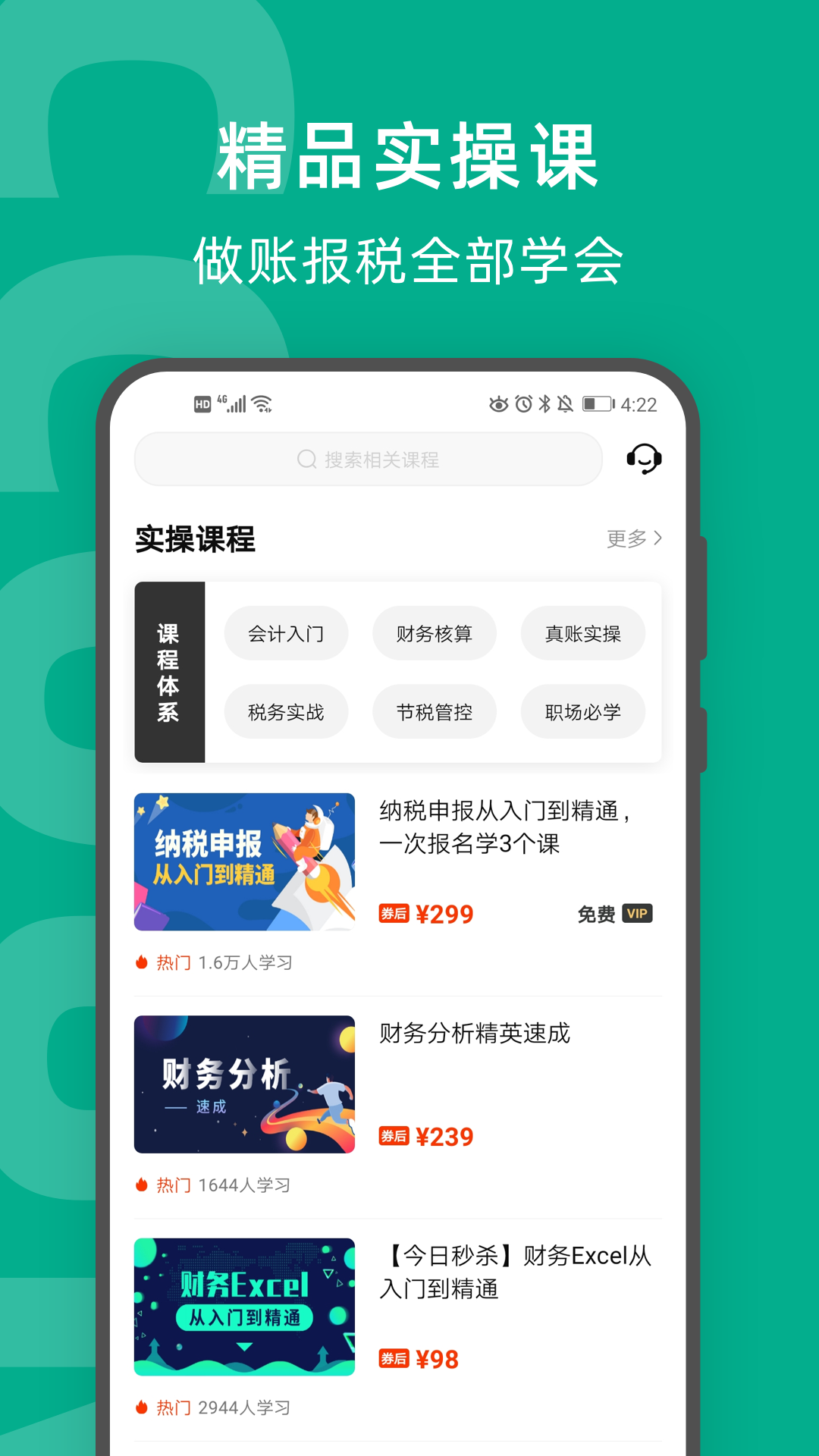 柠檬会计学院v3.2.1截图2