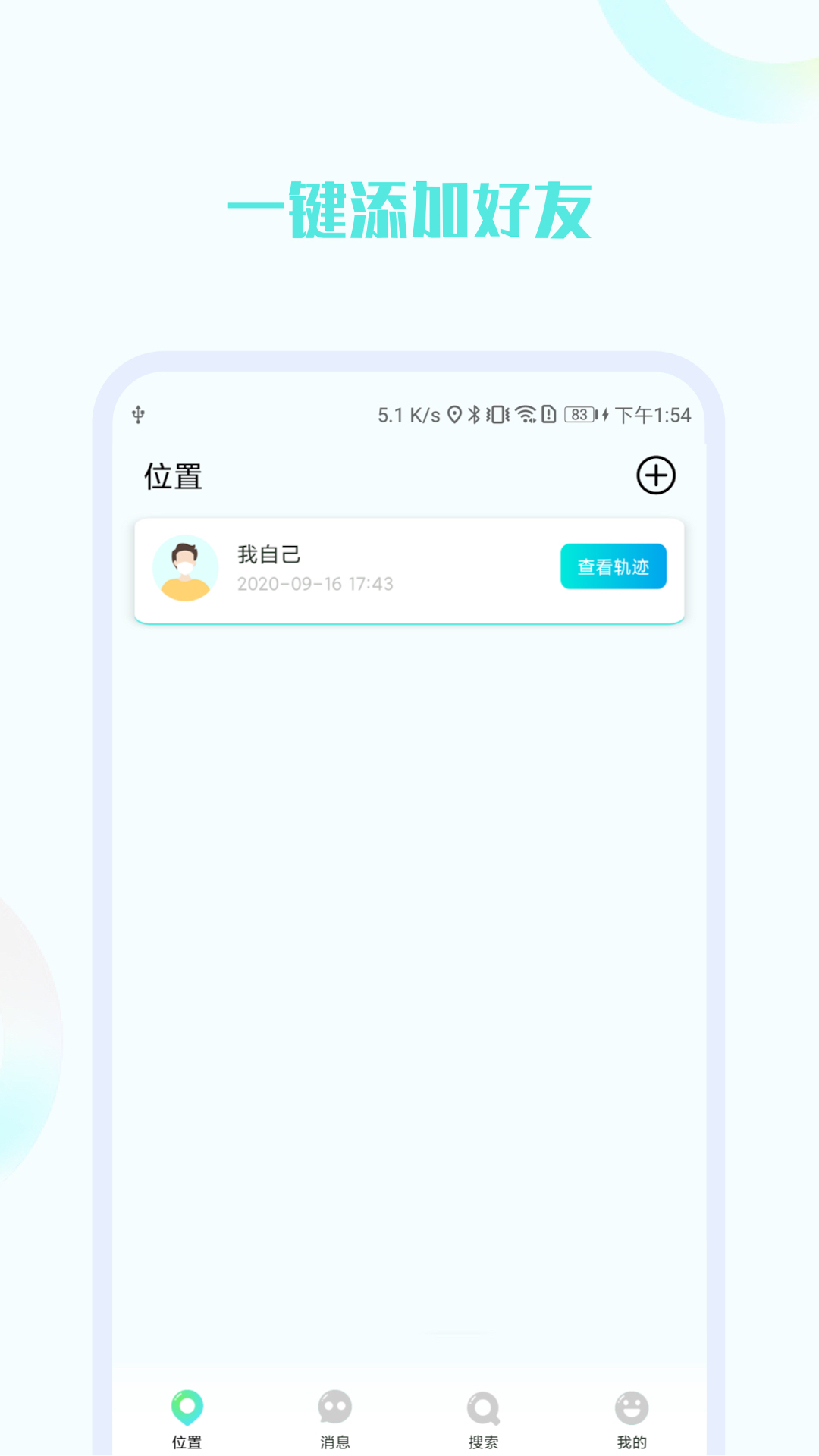 手机号定位他截图3