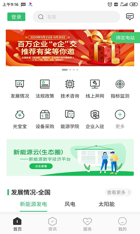 新能源云v1.3.89截图4