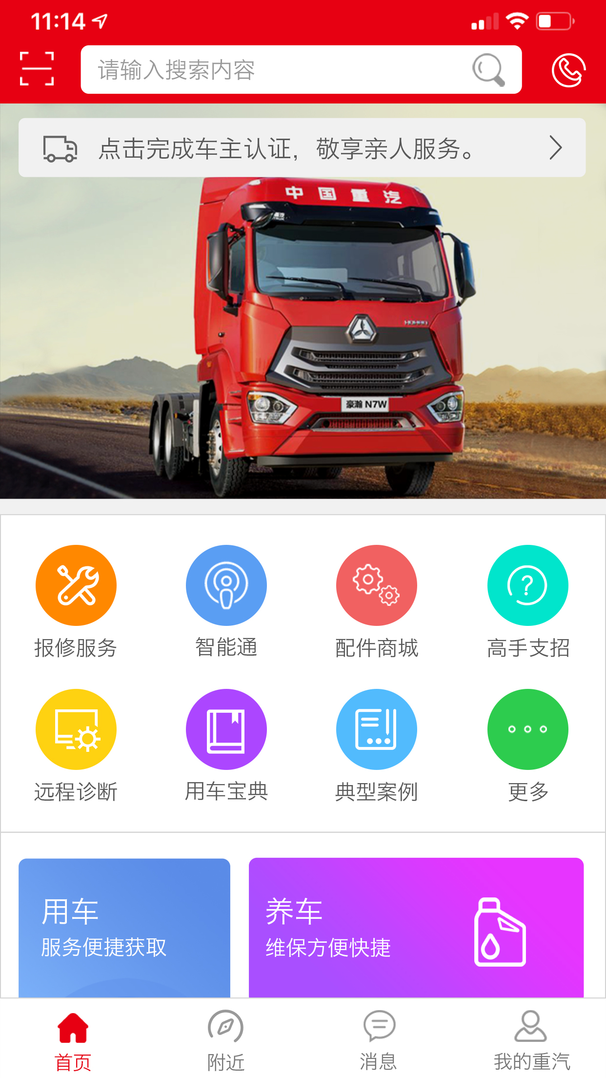 智慧重汽v3.12截图1