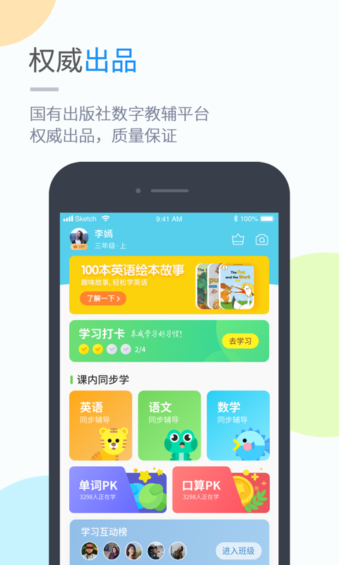 鲁教学习v4.4.2截图2