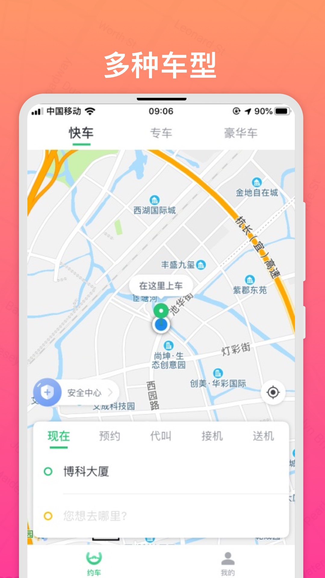 U豆约车截图3