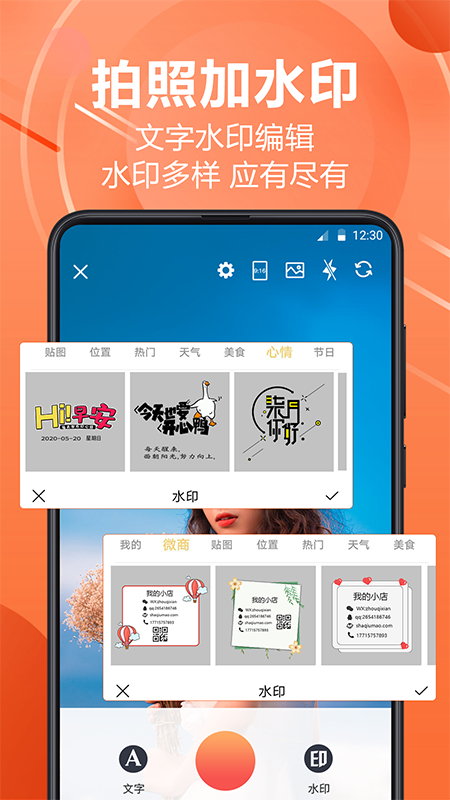 微商水印相机v3.7.2截图2