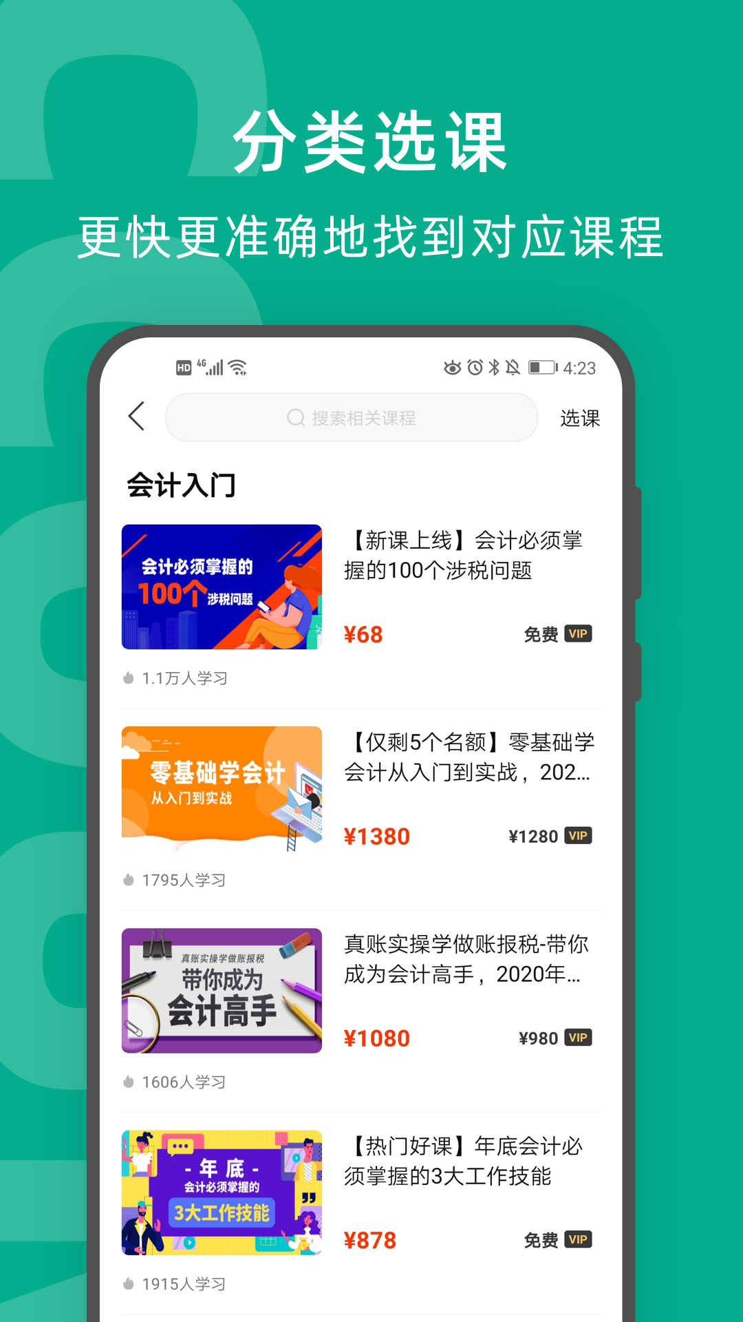 柠檬会计学院v3.2.1截图3