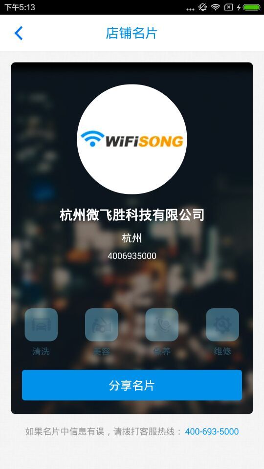 车点点商户版v5.9.6截图4