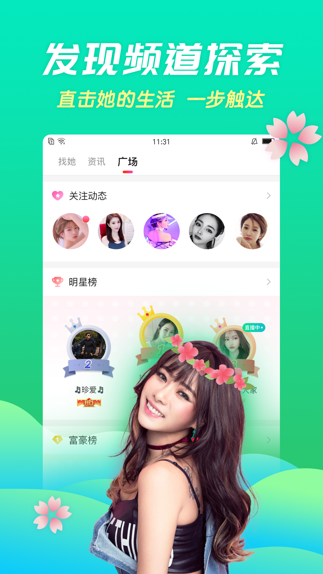 六间房直播v6.7.6.1截图4