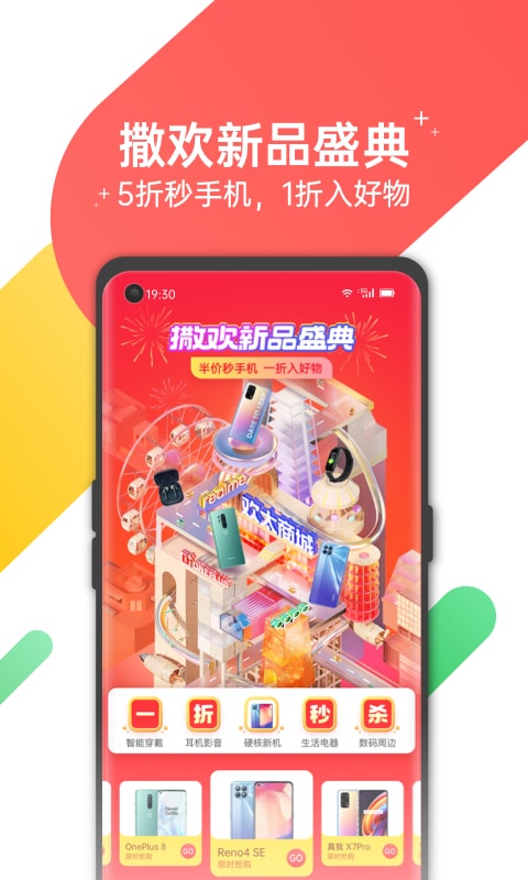 欢太商城v2.0.3截图2