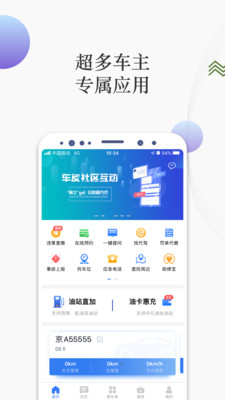 i车保护神v3.8.6截图1