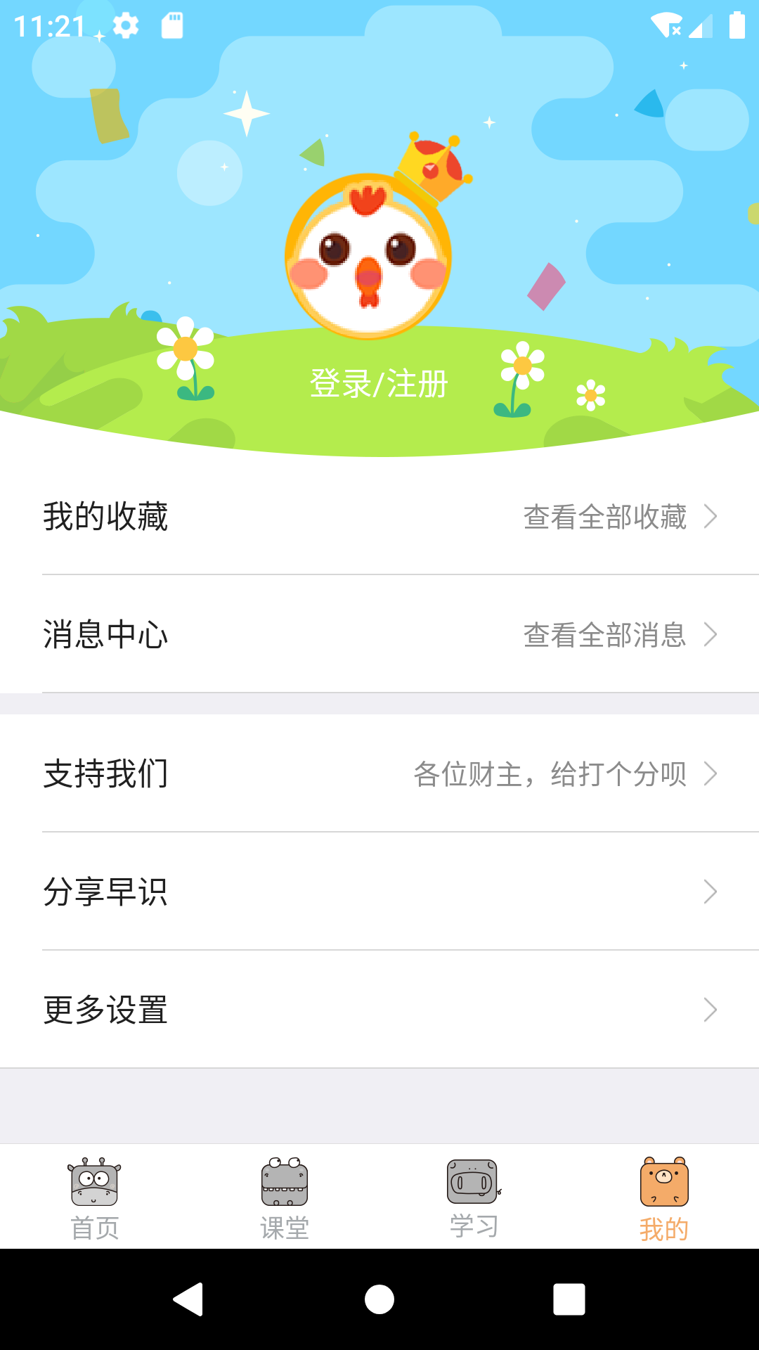 早识儿歌v1.0.2截图4