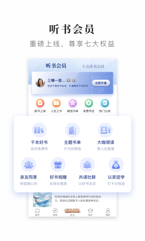 十点读书v5.1.1截图5