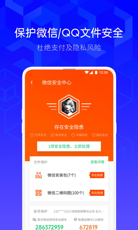 腾讯手机管家v8.8.0截图2