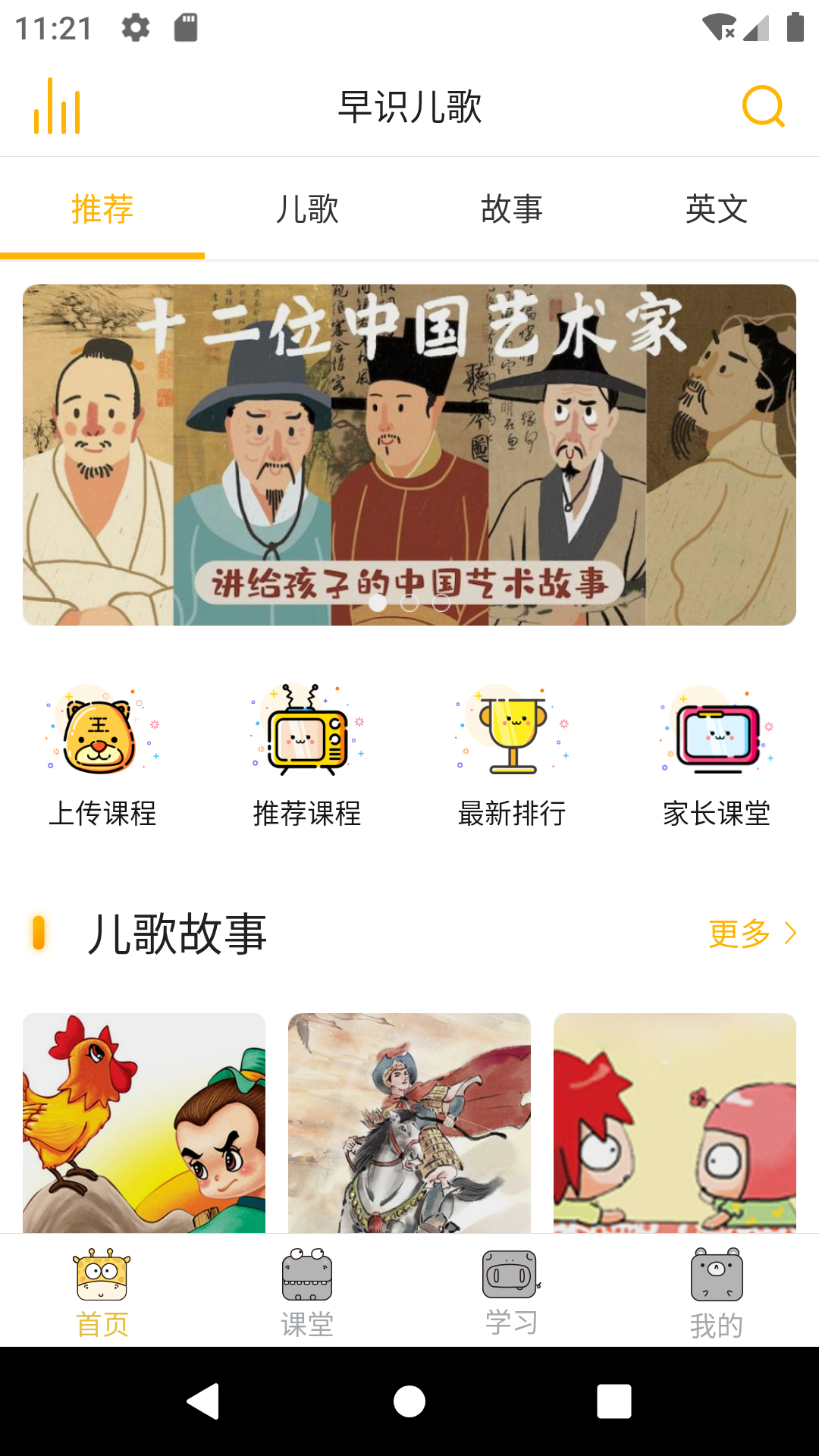 早识儿歌v1.0.2截图1