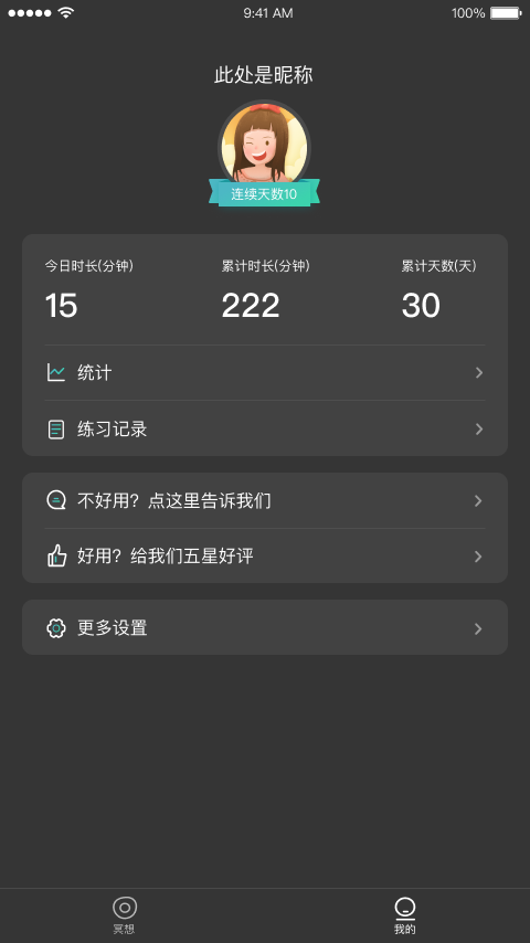 自在正念v1.5.0截图5