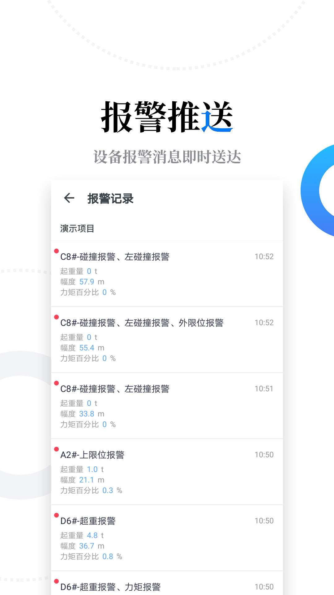 云筑智联v2.10.0截图4