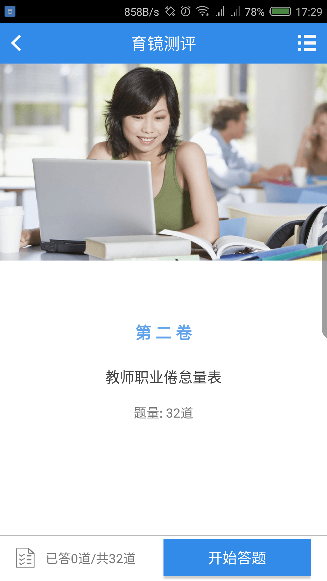 育镜家长截图4