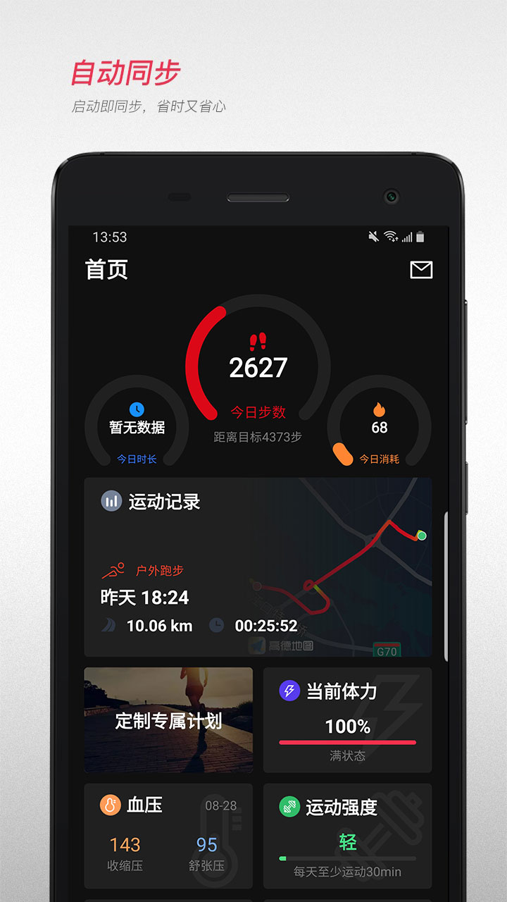 宜准跑步v3.5.3release.build(145)截图1