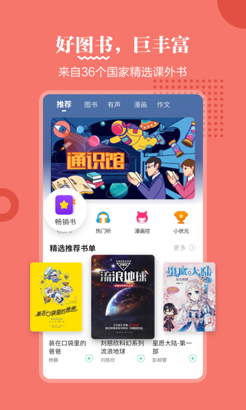 掌阅课外书v4.7.9截图1