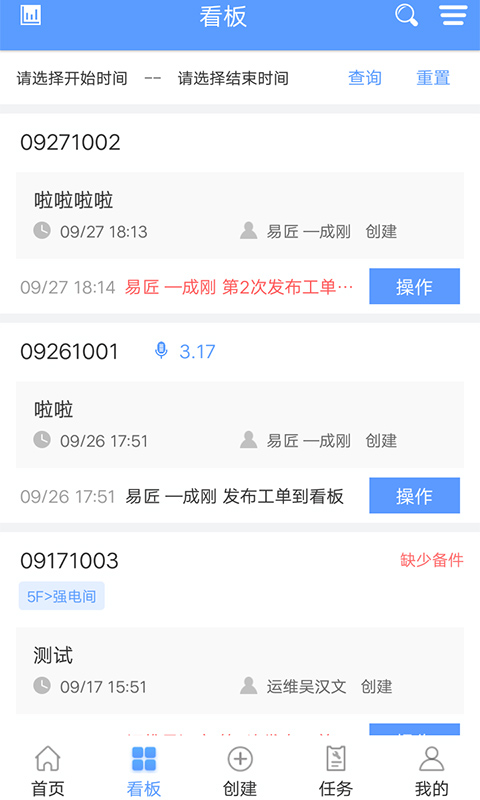 易匠维保v2.5.3截图2