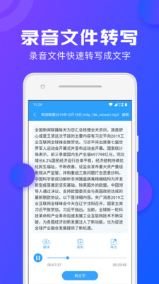 录音转文字助手v2.2.7截图4