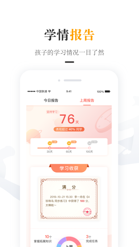 一米阅读家长v1.5.9截图2