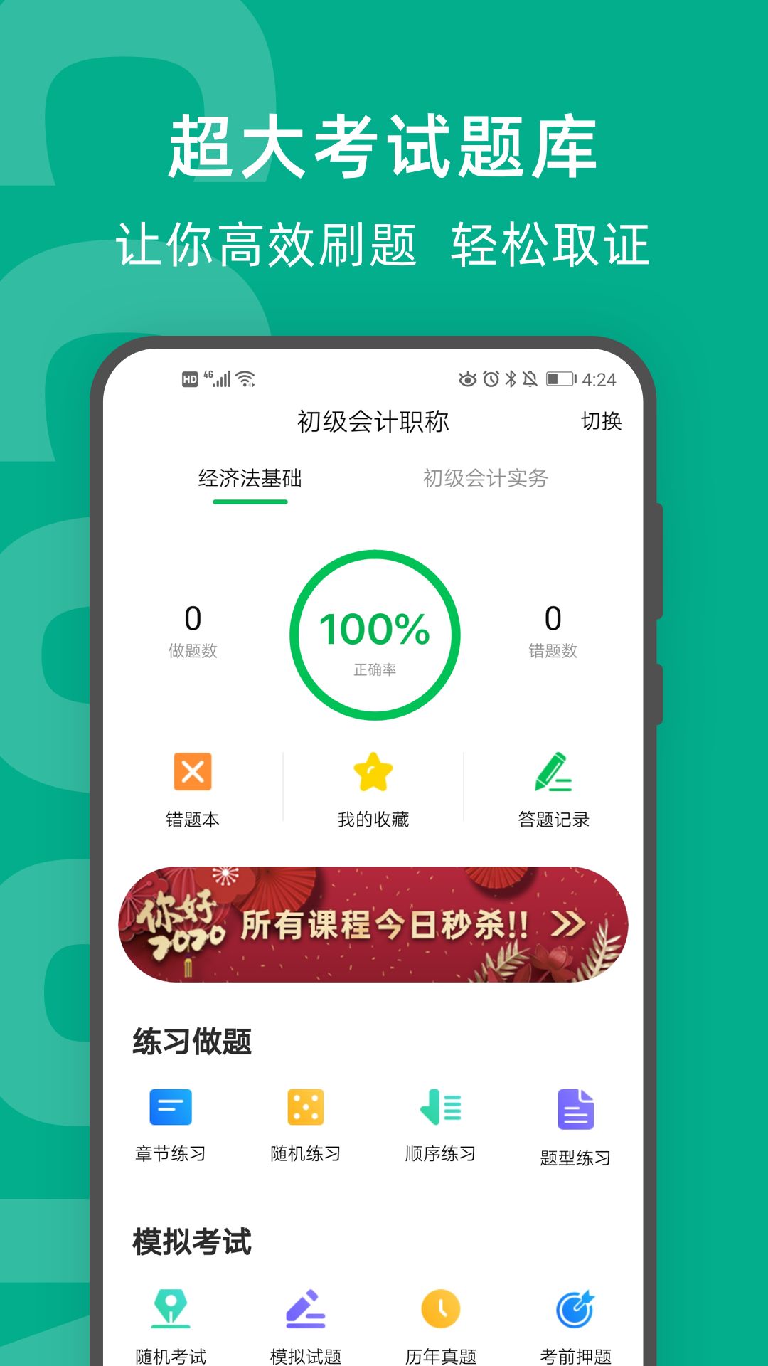 柠檬会计学院v3.2.1截图4