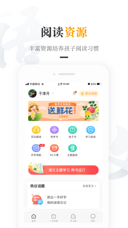 一米阅读家长v1.5.9截图1