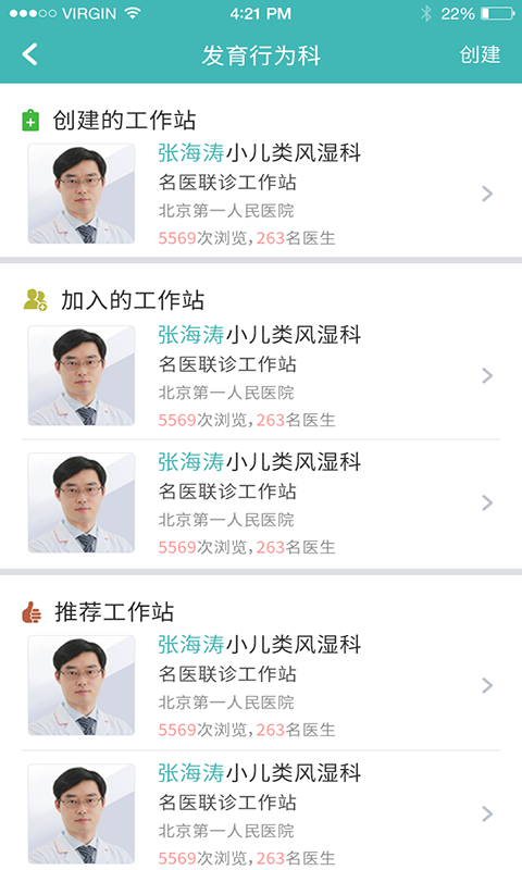 六一健康医生端截图4