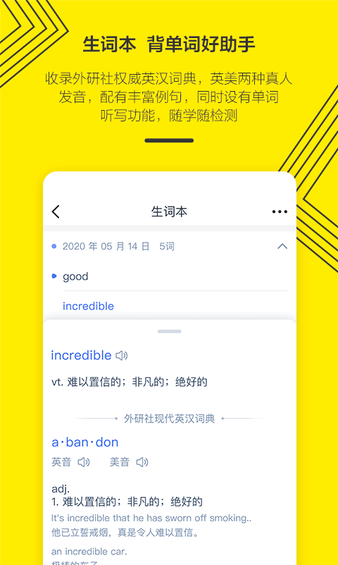 外研通v3.1.60截图3